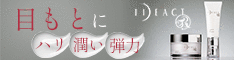 イデアアクト リンクルボトセラム