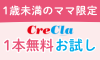 クリクラママ