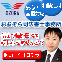 おおぞら司法書士事務所