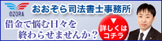 おおぞら司法書士事務所