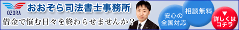 おおぞら司法書士事務所