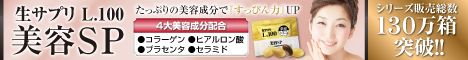 美容ＳＰの新素材