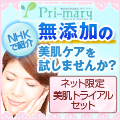 プライマリー