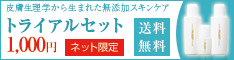 プライマリー無添加スキンケアトライアルセット