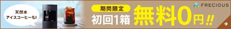 カフェ機能付きウォーターサーバー「フレシャス・スラット+カフェ」