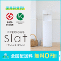 ウォーターサーバー「フレシャス・スラット」