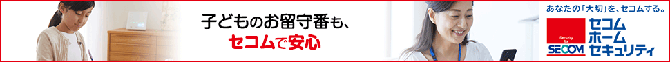 子供見守りLP