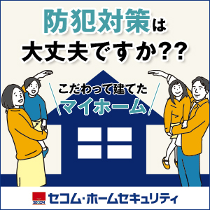 セコム