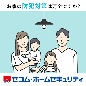 セコム