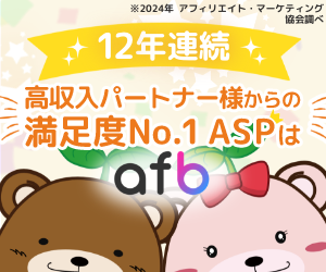 自己アフィリエイト セルフBを利用するためのafbのアフィリエイター申し込みページへ