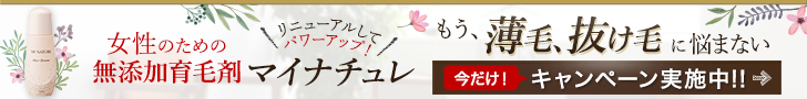 マイナチュレ