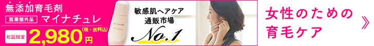 マイナチュレ