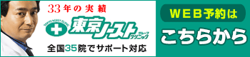 東京ノーストクリニック