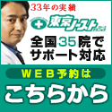 東京ノーストクリニック