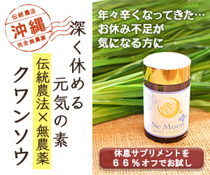 クワンソウ訴求