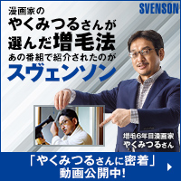 増毛ネット