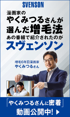 増毛ネット