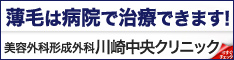 川崎中央美容外科形成外科クリニック