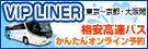 VIPLINER