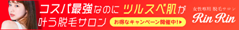 脱毛サロンRiNRiN美肌脱毛サロンRinRin-リンリン-