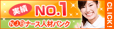 ナース人材バンク