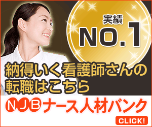 ナース人材バンク