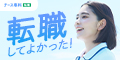 ナース人材バンク