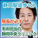 静岡中央クリニック公式サイト