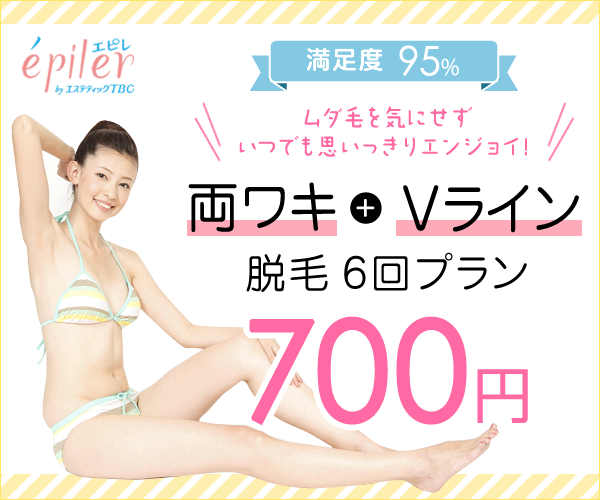 エピレ 両ワキ+Vライン
