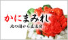 かに