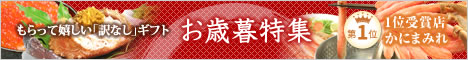 かにまみれ