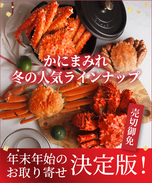 かにまみれ