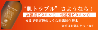 プリモディーネ　VCローション本品バナー