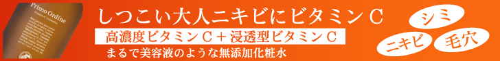 プリモディーネ　VCローション本品バナー