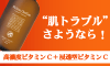 プリモディーネ VCローション本品バナー