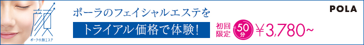 ポーラ