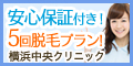 6回脱毛