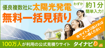 太陽光発電