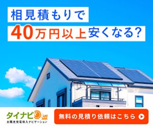 太陽光発電