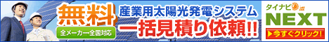 産業用