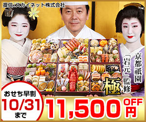おせち2024