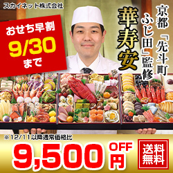 【匠本舗】<料亭おせち>