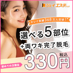 美肌脱毛
