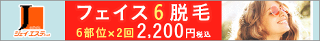 顔脱毛
