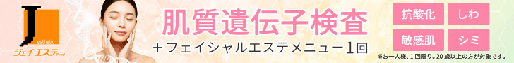 遺伝子フェイシャル