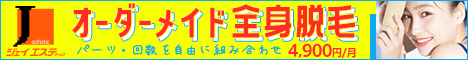 全身オーダーメイド