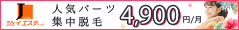 全身脱毛ライトプラン