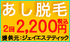 あし脱毛