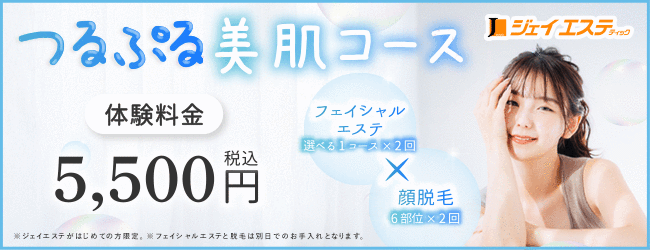 つるぷる美肌コース