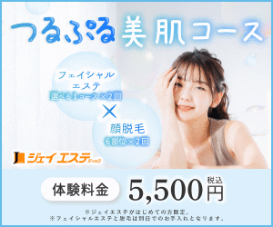 つるぷる美肌コース